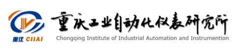 重庆自动化仪表研究所